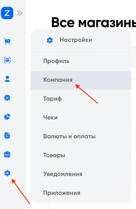Sozlamalar menyusi: «Kompaniya» bandi